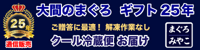 まぐろのみやこ